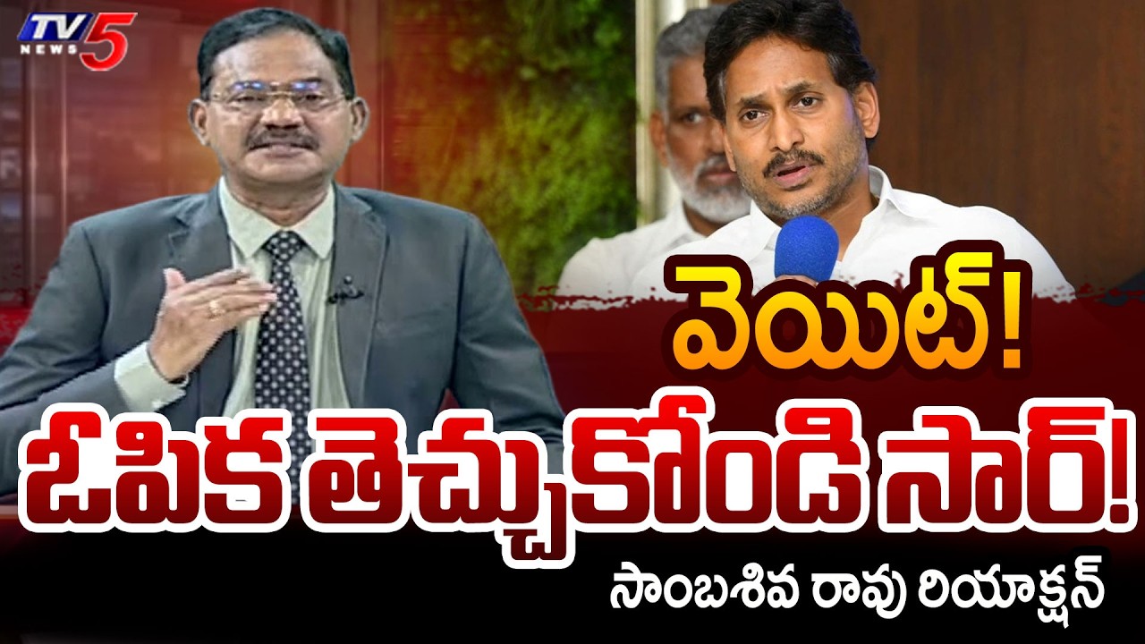 TV5 Sambasiva Rao Intro of Top Story Debate | YS Jagan Comments | AP Political News | TV5 News