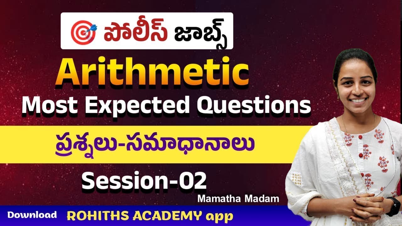 🎯పోలీస్ జాబ్స్ Arithmetic Most Expected Questions ప్రశ్నలు - సమాధానాలు Session-2 || Mamatha madam ||