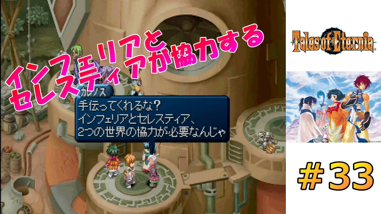【テイルズオブエターニア】＃33　ロエンがもはやピエロ