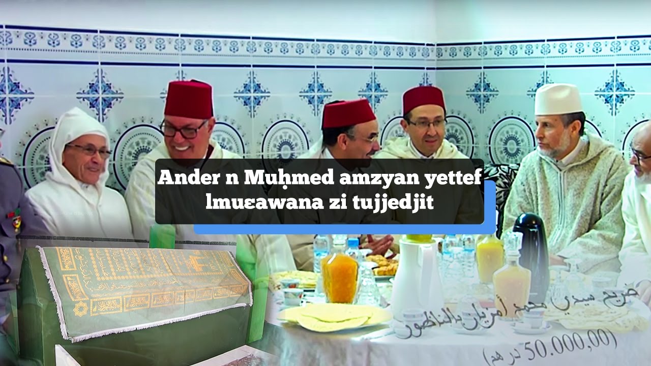 INEƔMISN - Ander n Muḥmed amzyan yettef lmuɛawana zi tujjedjit