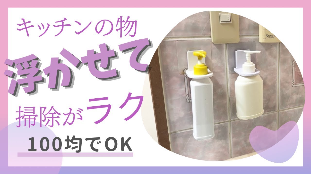 【浮かせる収納】セリア＆towerでシンク周りをスッキリ！掃除のハードルを下げる仕組みづくり
