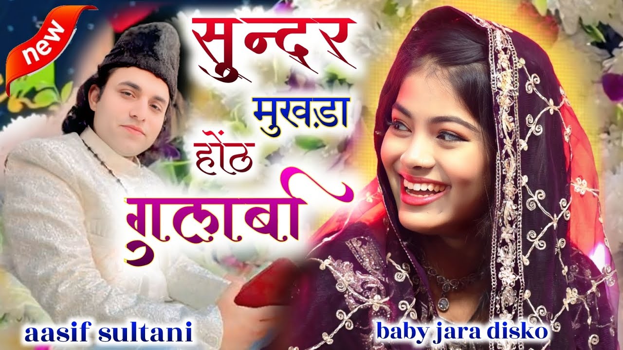 सुन्दर मुखड़ा होंठ गुलाबी /sundar mukhda hooth gulaabi / asif sultani ki Qawwali Harchanda Ursh 