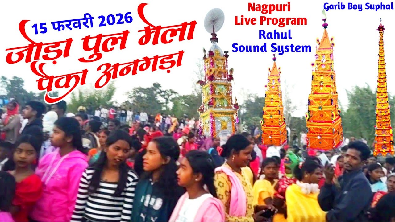एतिहासिक टुसू मेला पैका अनगड़ा||Atihasik Tusu Mela Paika Angara||Full Vlog Video||@GaribBoySuphal 