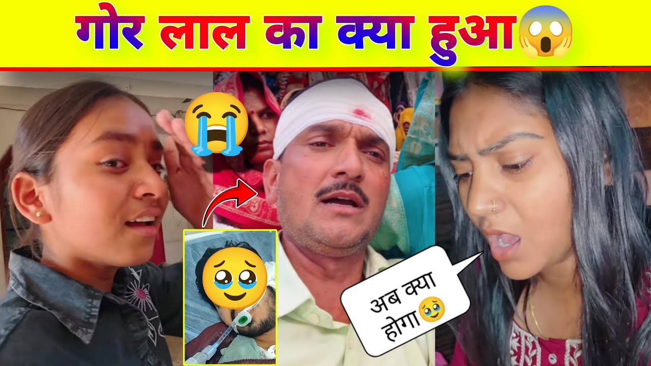 Shivani kumari official की हुई गोर लाल से बात 😭 shivani kumari official gorelal ki bhatiji
