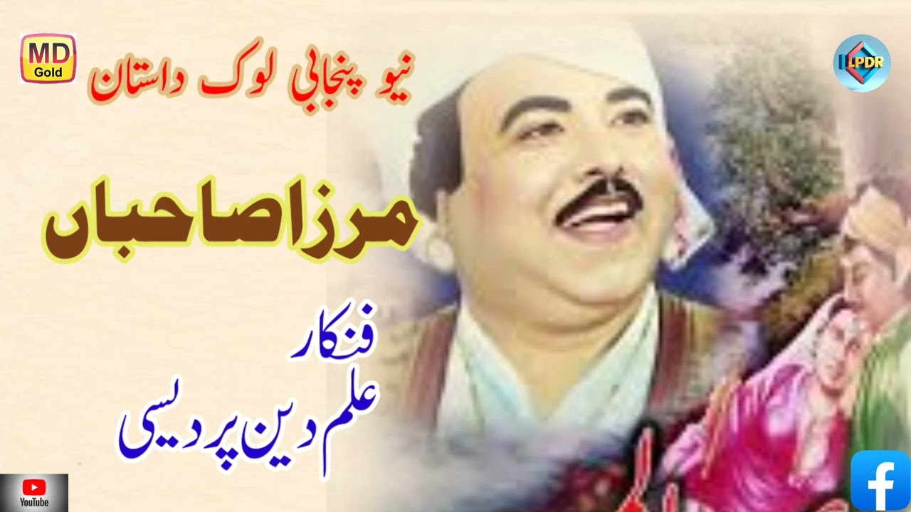 New Punjabi Kalam Mirza Sahiba Sengr Alam Din pardesi Latset New Punjabi Kalam 2026