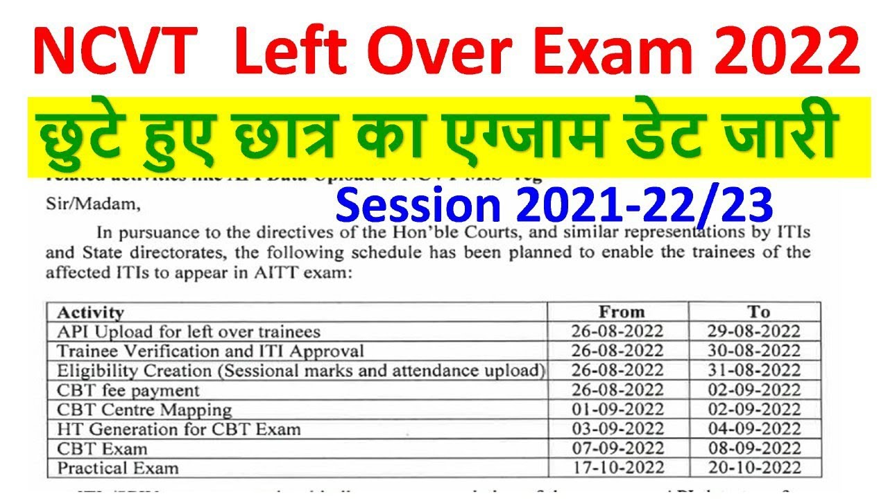 DGT Latest News : ITI Left Over Candidate Exam Date 2022, ITI New CBT And Practical Exam 2022