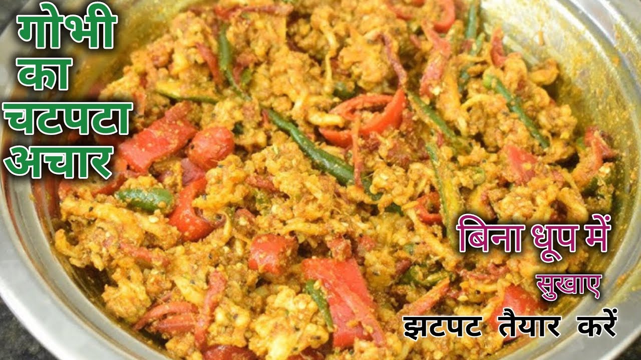 गोभी के अचार का ऐसा नया तरीका की सालों तक खराब नहीं होगा | Gobhi Ka  Aachar| Happy New Day 