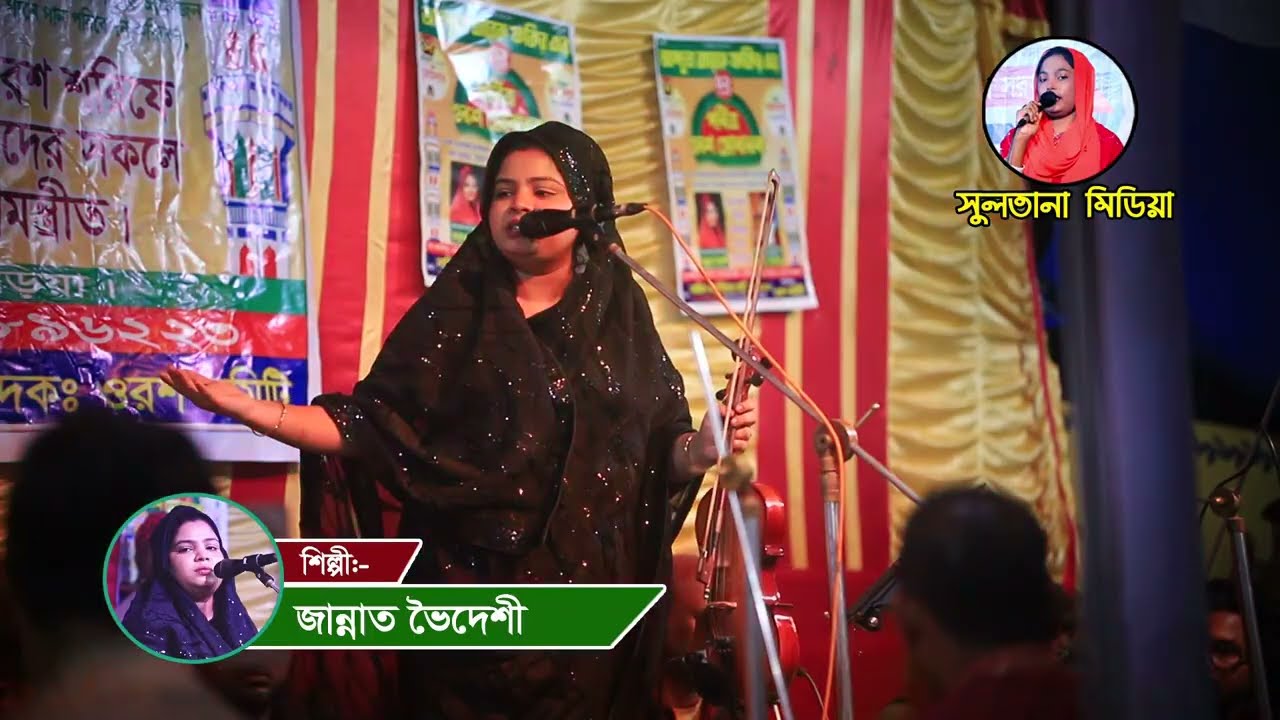 অনন্ত অসীম প্রেমময় তুমি গান | Jannat Boideshi | জান্নাত ভৈদেশী | Sultana Media