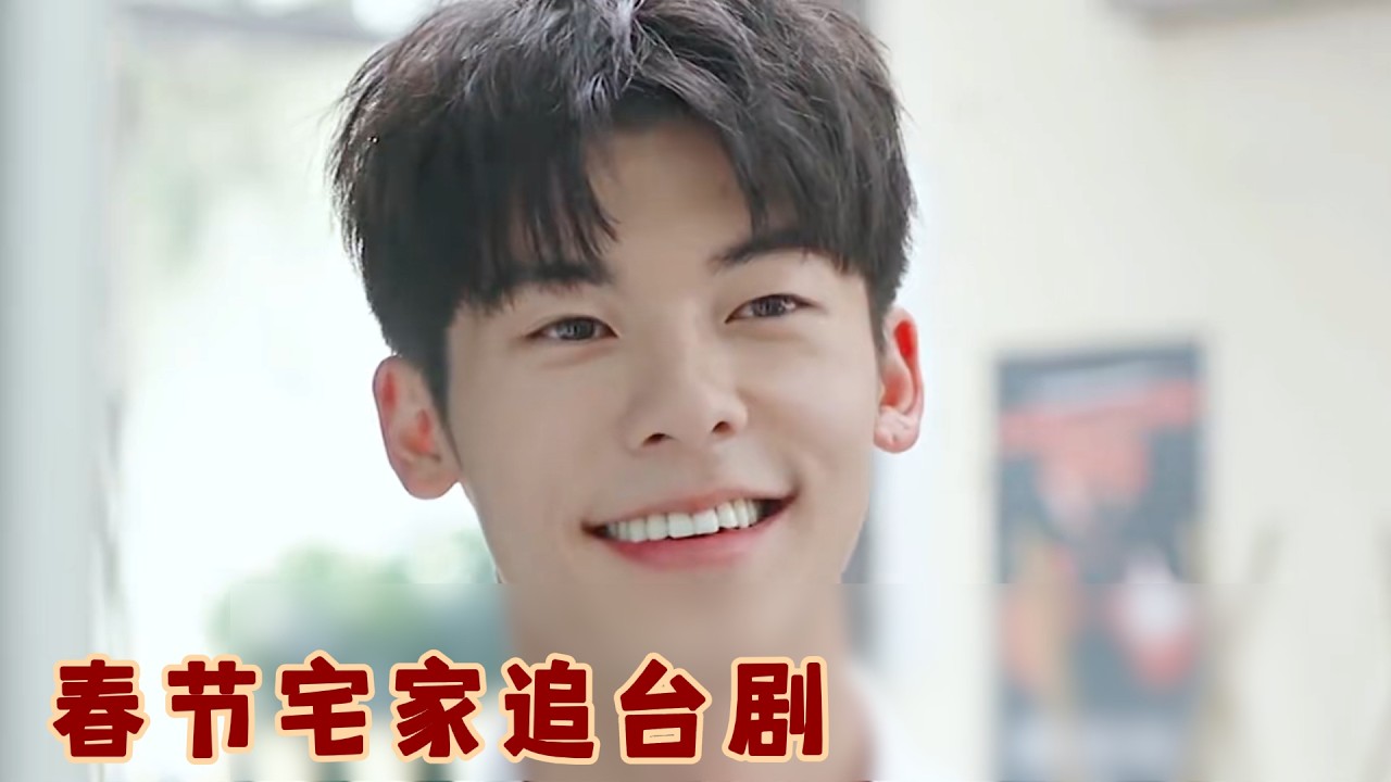 春节宅家追剧必备篇：高分台剧！幺妹已为你送达～请查收