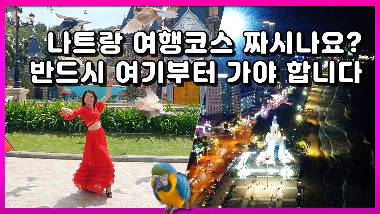 나트랑 여행코스 추천, 나트랑 야시장과 짬흥타워 그리고 꼭 가야하는 나트랑 빈펄랜드 (빈원더스)