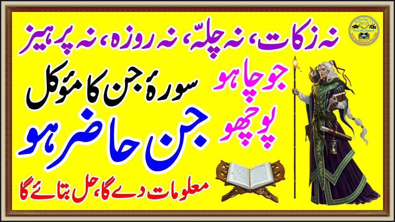 Jinnat ko kabu karne ka tarika l Jin ki hazri l Jinnat ko hazir karne ka tarika l Scholar TV l