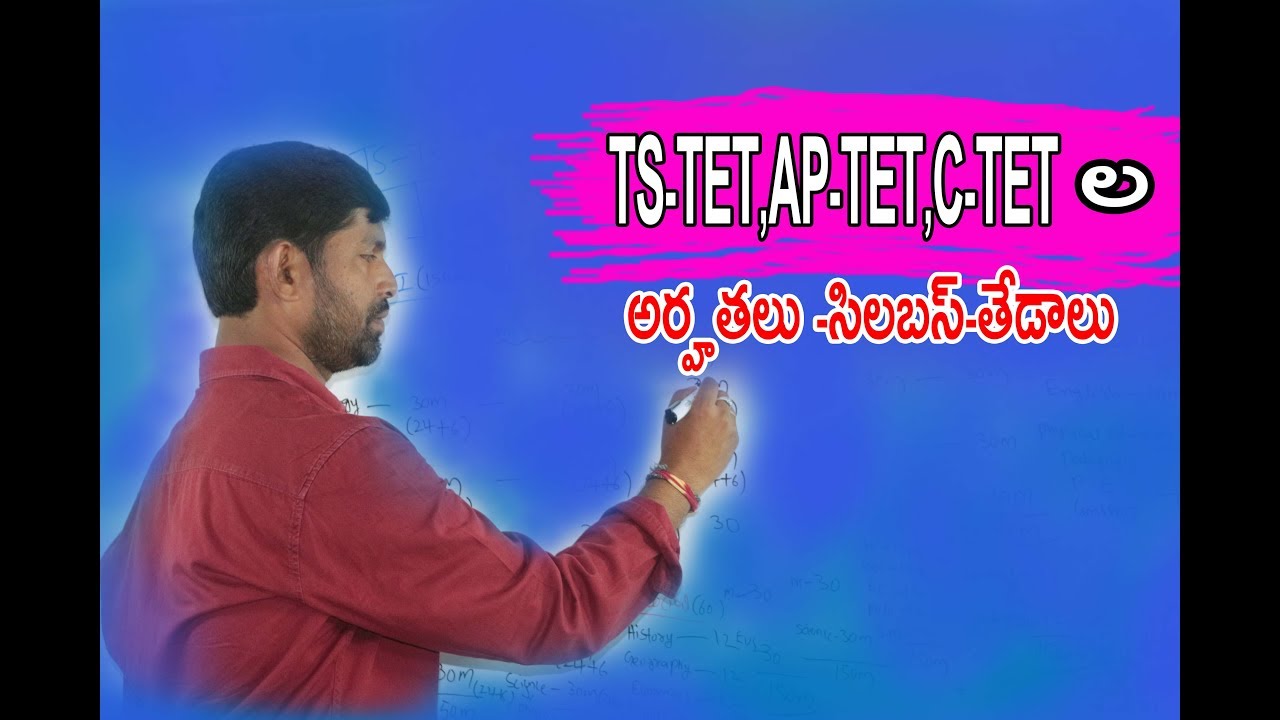 TS-TET,AP-TET,C-TET ల QUALIFICATION ,SYLLABUS,& DIFFERENCES.....