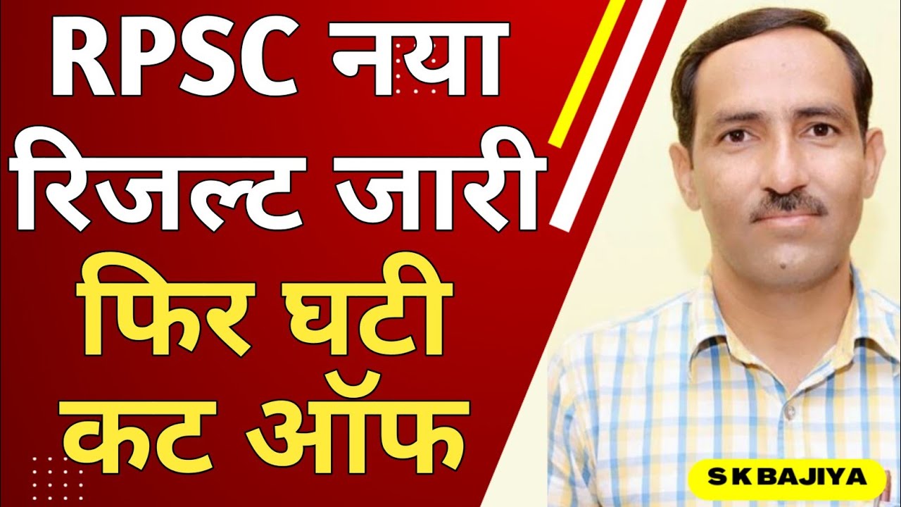 RPSC Result | RPSC New Result with Decreased Cut Off