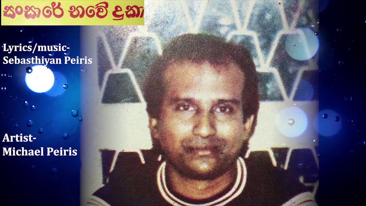 SANSARE BHAWE DUKA - MICHAEL PEIRIS  මයිකල් පීරිස්  - සංසාරේ භවේ දුකා