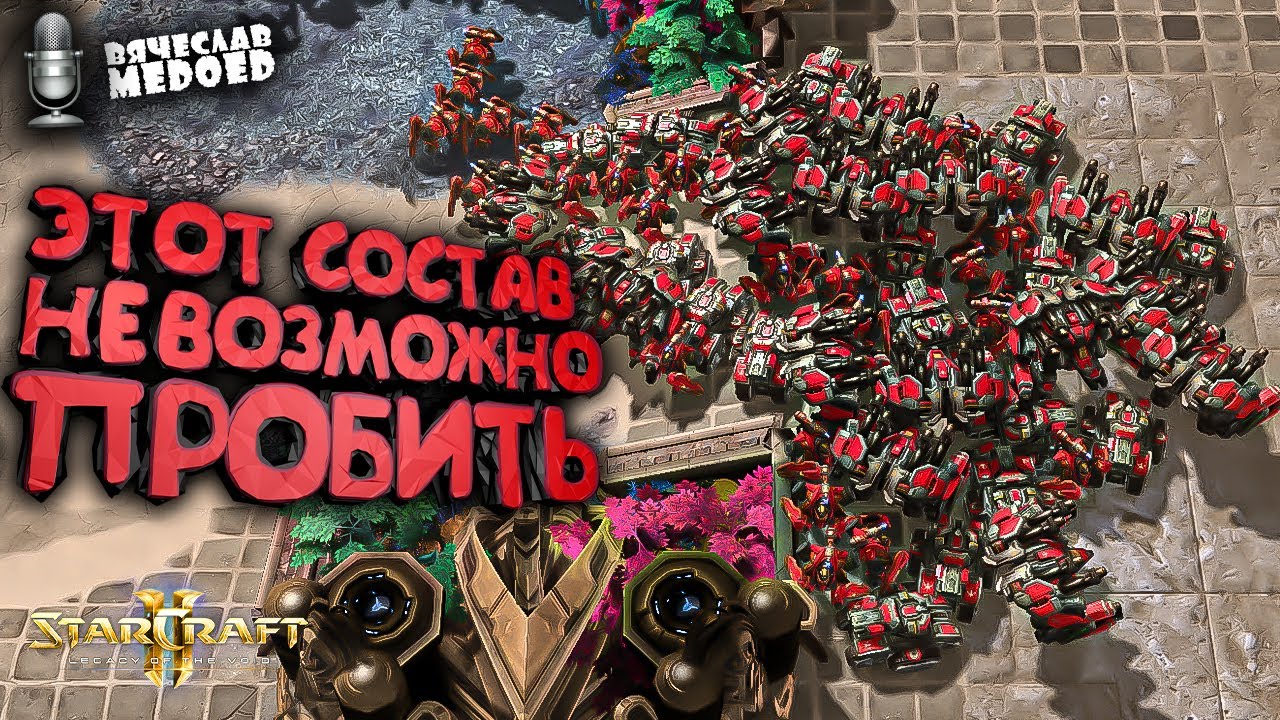 ЯДЕРНАЯ ОБНОВА ИЗМЕНИЛА ИГРУ! Идем в ТОП 200 МИРА - ВАШИМИ СТРАТЕГИЯМИ! !boosty !Аукцион StarCraft 2