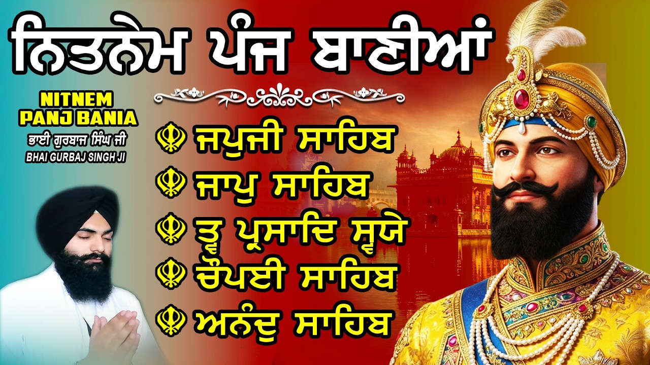 ਨਿਤਨੇਮ ਪੰਜ ਬਾਣੀਆ vol-1717 | Nitnem Sahib Full Path | Nitnem Panj Bania | Nitnem | Bhai Gurbaj Singh