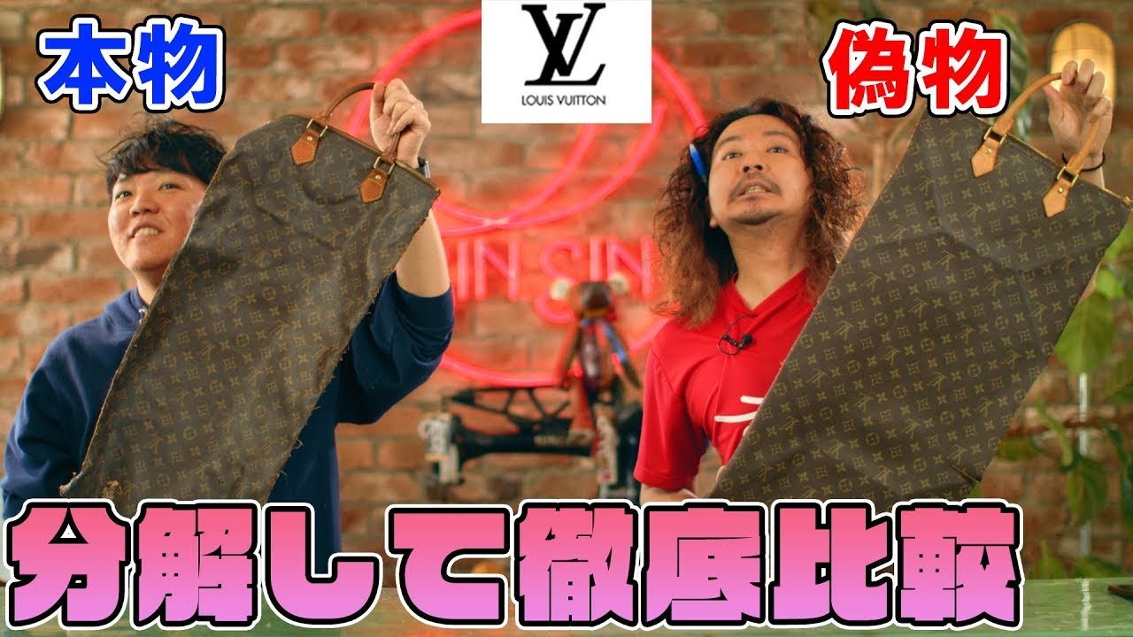 【分解】こんなにも違う！ルイヴィトンのスピーディの本物と偽物を鞄職人が分解して徹底比較。