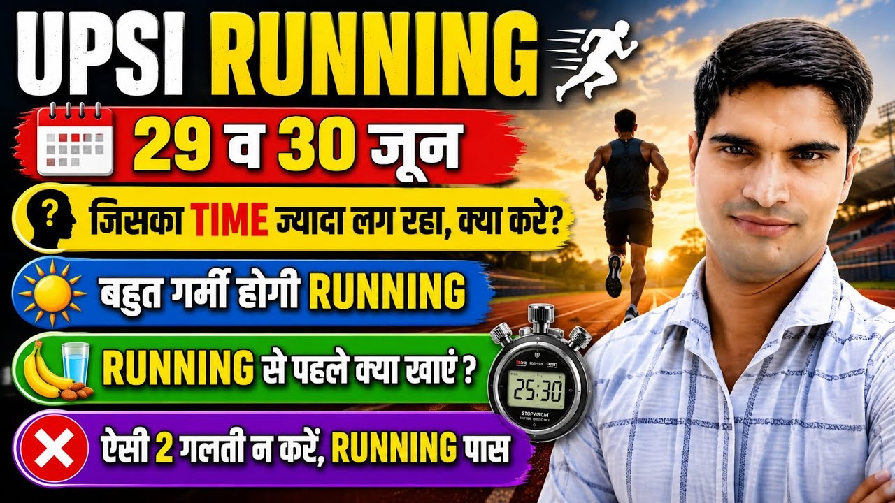 UPSI RUNNING 🏃 मे जिसका TIME ज्यादा लग रहा क्या करे।चक्कर सही गिनना नही तो फेल
