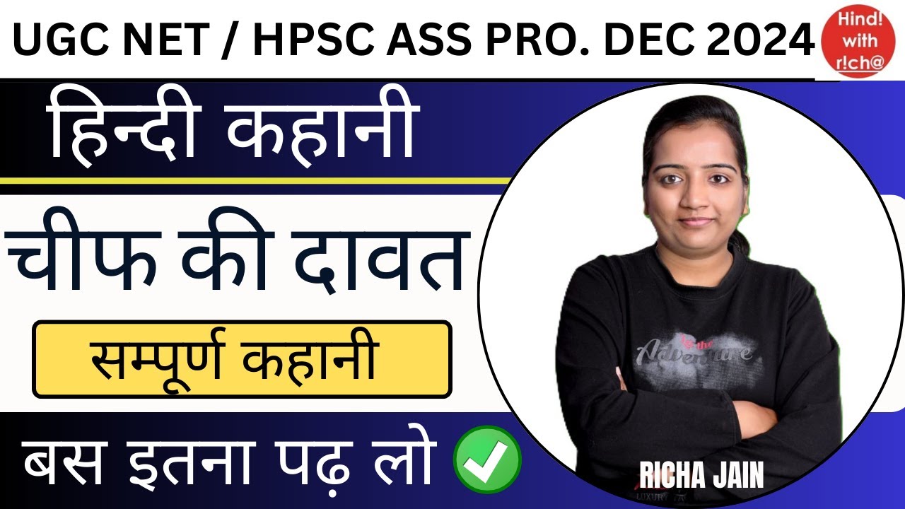UGC NET EXAM 2024।HPSC ASS PRO।हिन्दी कहानी।चीफ की दावत।सम्पूर्ण कहानी।hindi with richa।