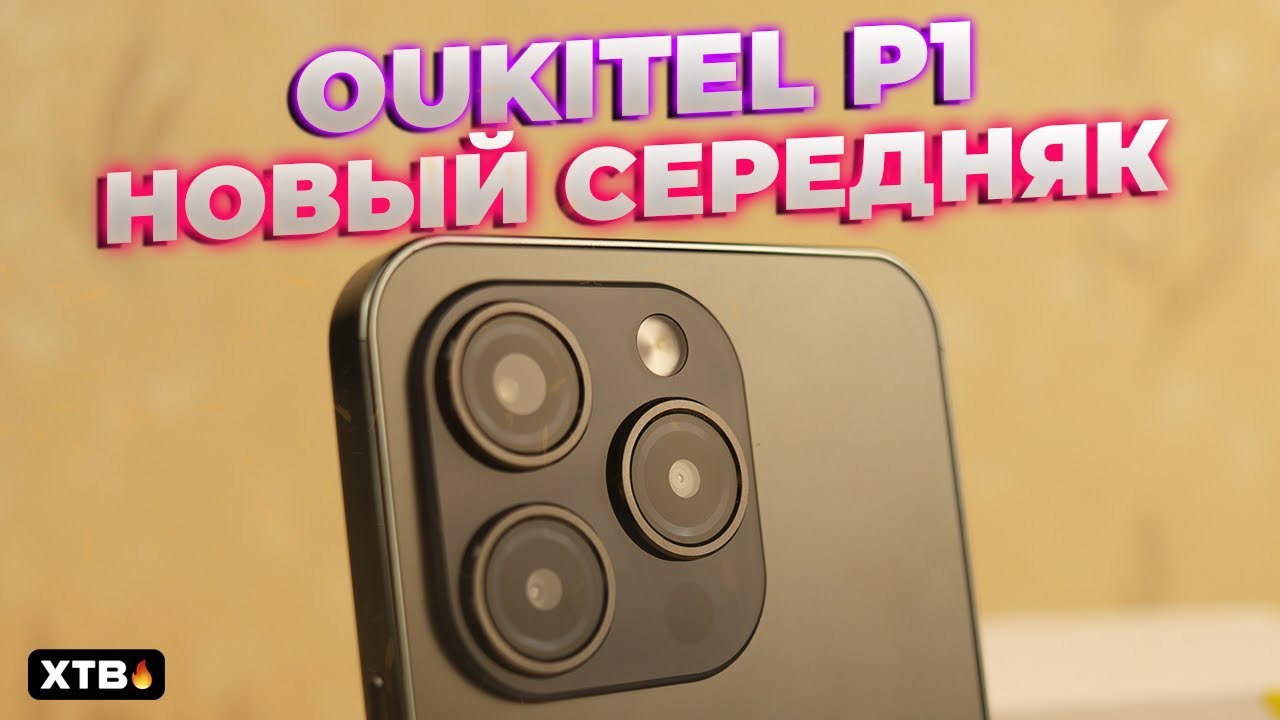 😲 Oukitel P1 с Android 14 и Дизайном как у iPhone! // На что он способен?