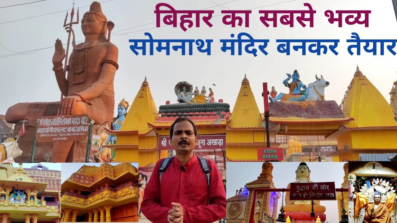 PILOT BABA Ashram SASARAM Complete Tour बिहार सोमनाथ मंदिर उद्घाटन के लिए तैयार बाबा रामदेव आयेंगे