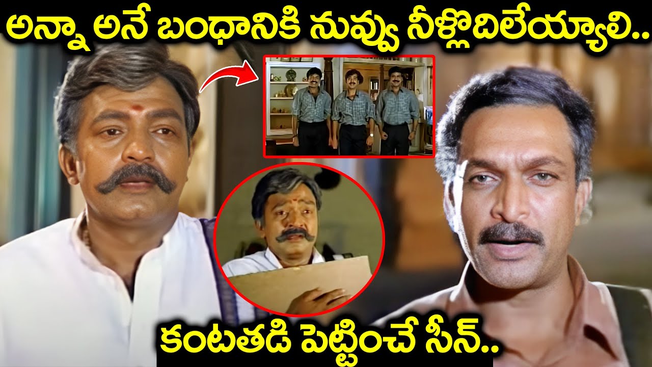 అన్నా అనే బంధానికి నువ్వు నీళ్లొదిలేయ్యాలి.. | Best Emotional Climax Scene | Rajashekhar | Nassar