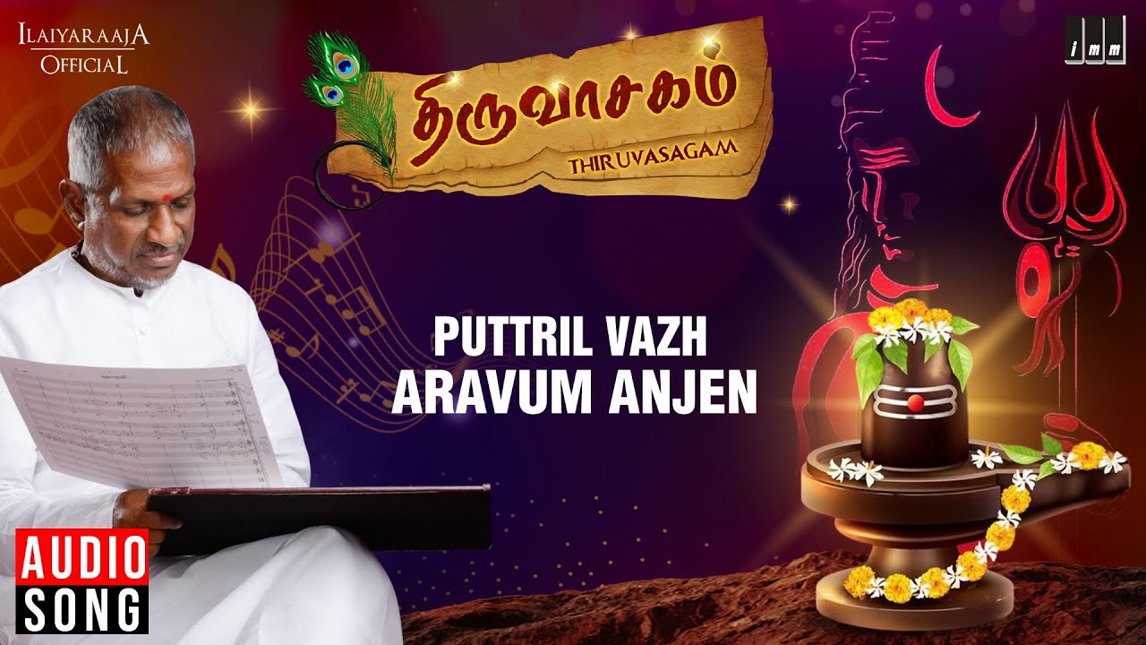 Puttril Vazh Aravum Anjaen | Thiruvasagam | Ilaiyaraaja | Bhavatharini | Tamil | Manikkavacakar