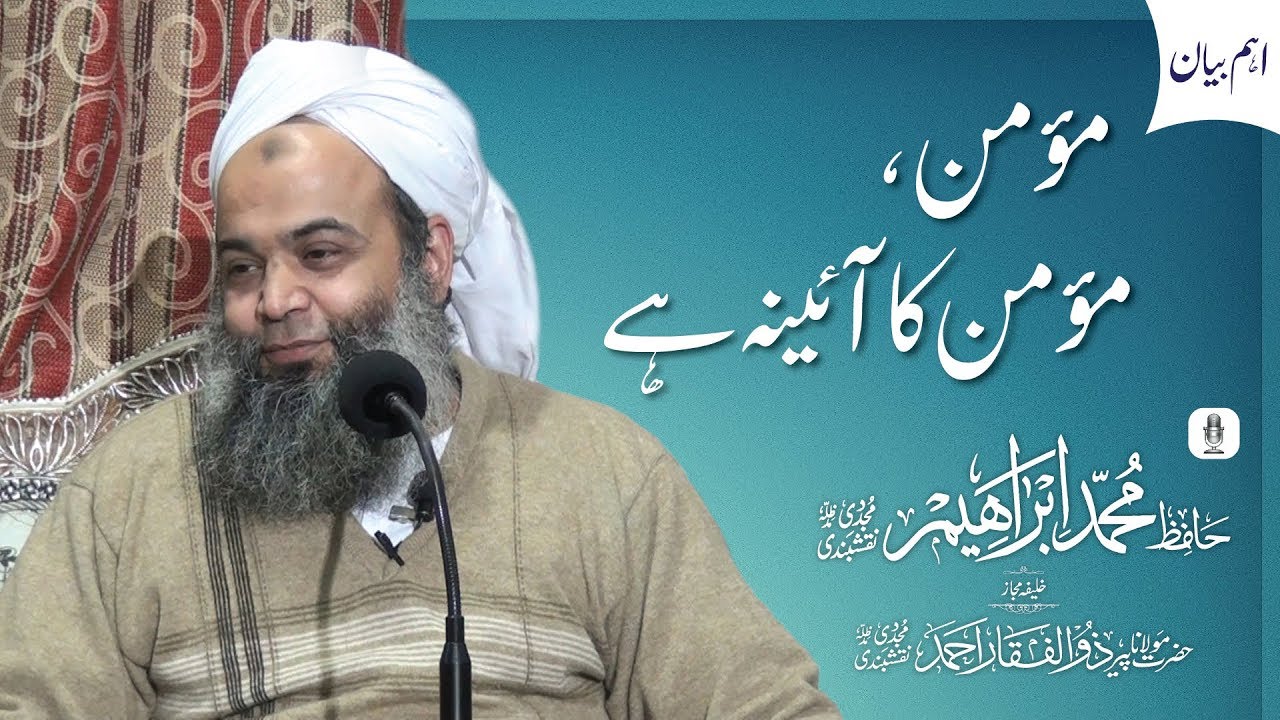 Hazrat Hafiz Muhammad Ibrahim Naqshbandi | Momin, Momin ka Aaina he | HD short clip
