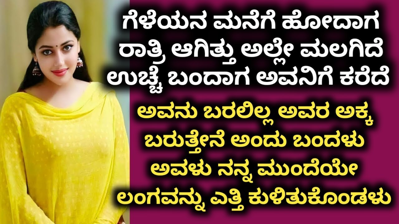 Kannada kathegalu 268 #lessonablestory  #emotionalstory #usefulinformationkannada | Swapna lahari