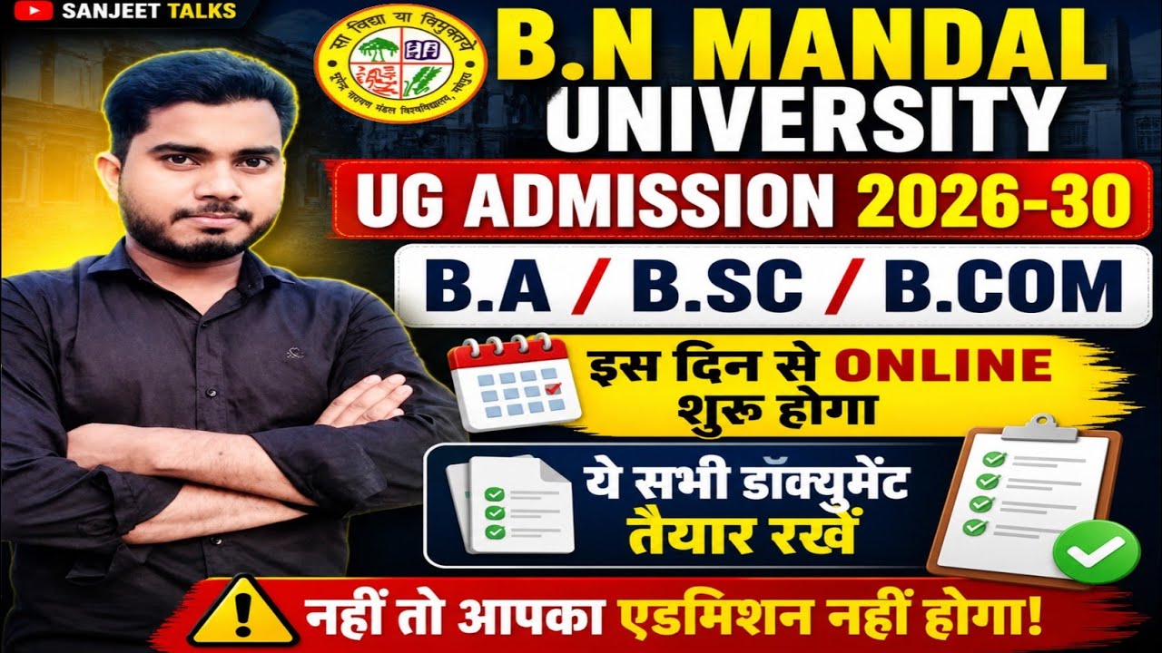 BNMU B.A B.SC B.COM Admission 2026 Kab Se Hoga | BNMU Part 1 Admission Kab Se Hoga 2026