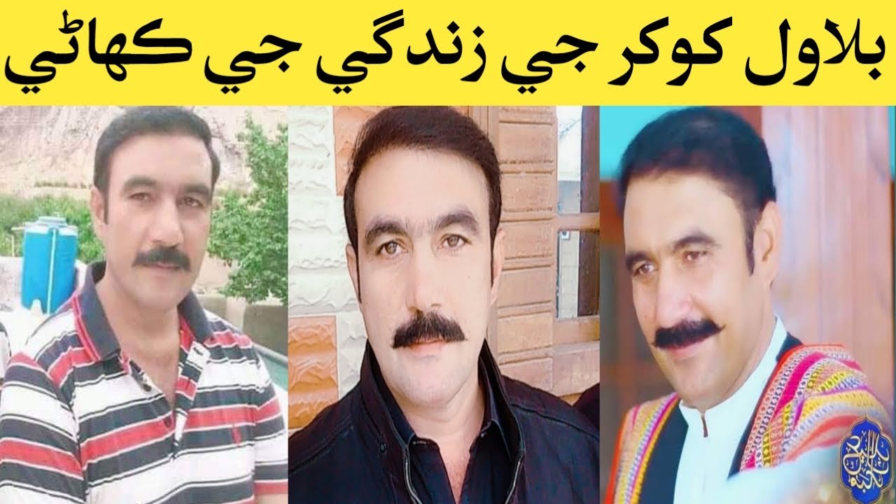 Bilawal Khokhar Jee Life Story Video Viral 2021