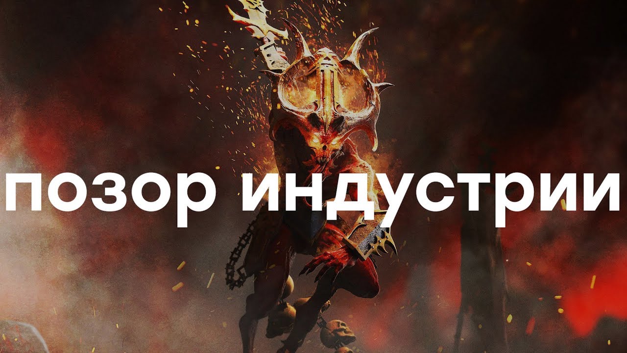 Так нельзя! Обзор Warhammer: Chaosbane