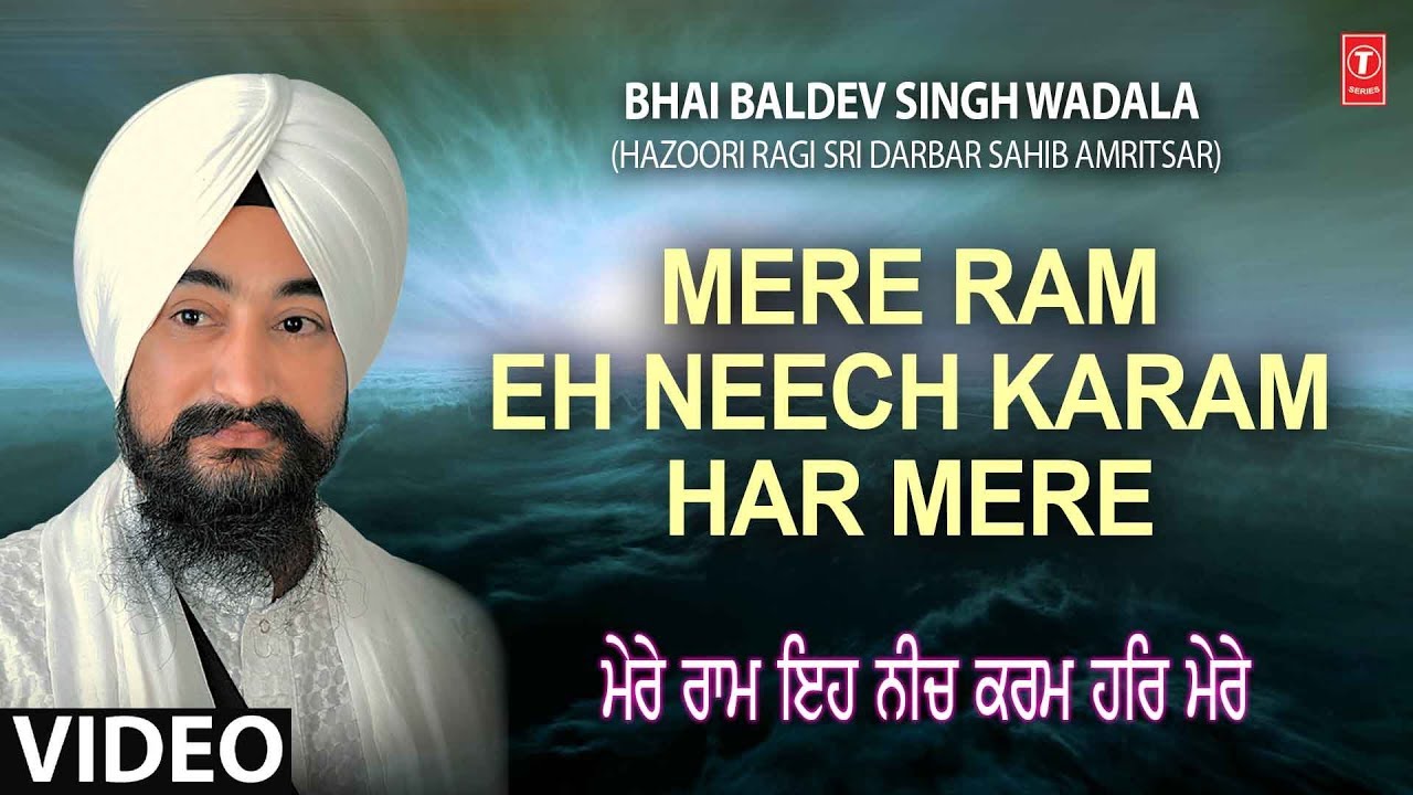 MERE RAM EH NEECH KARAM HAR MERE | | HUM NIRGUN TU DAATA | BHAI BALDEV SINGH WADALA (HAZOORI RAGI)