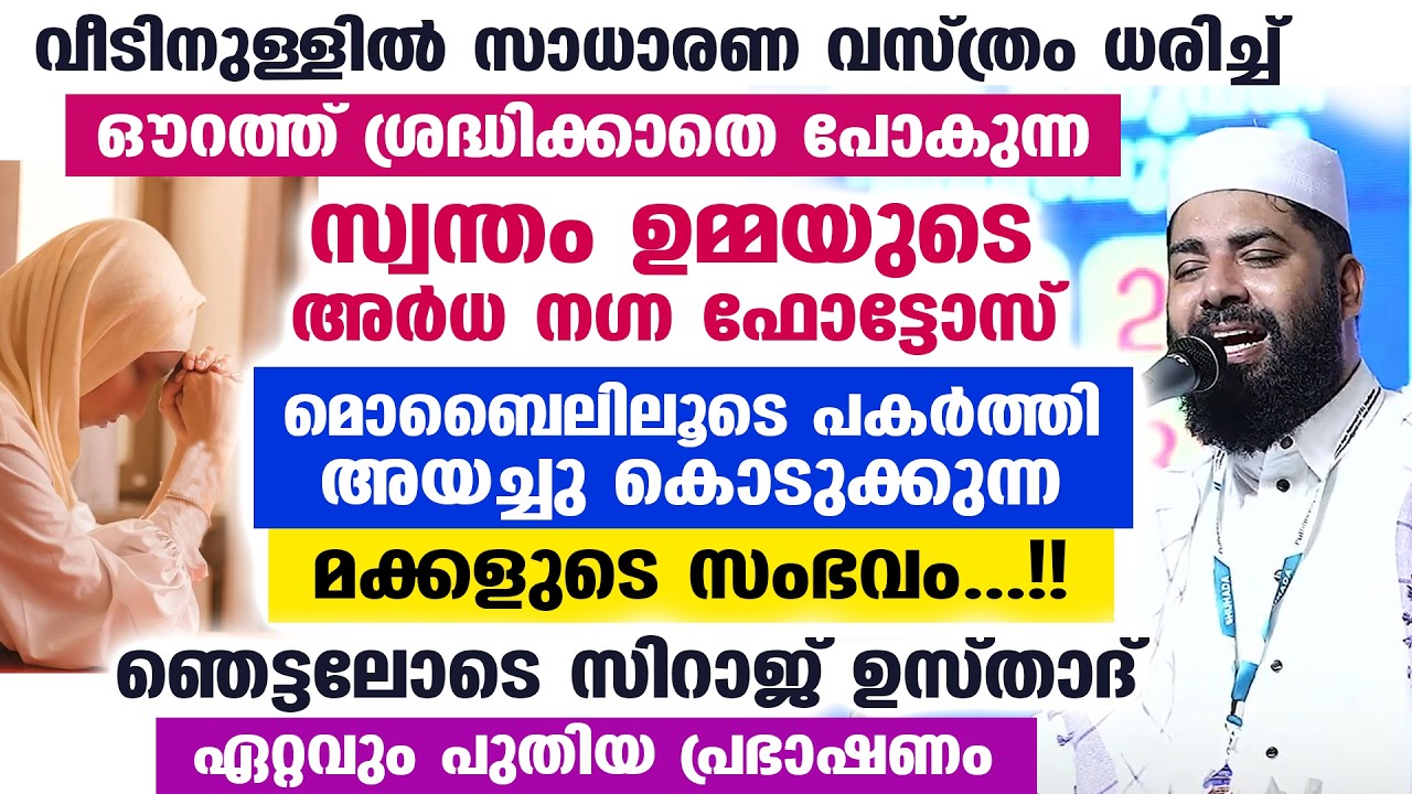 😮😰സ്വന്തം ഉമ്മയുടെ അർധ നഗ്ന ഫോട്ടോസ് മൊബൈലിലൂടെ പകർത്തി അയച്ചു കൊടുക്കുന്ന മക്കളുടെ സംഭവം..!! Latest