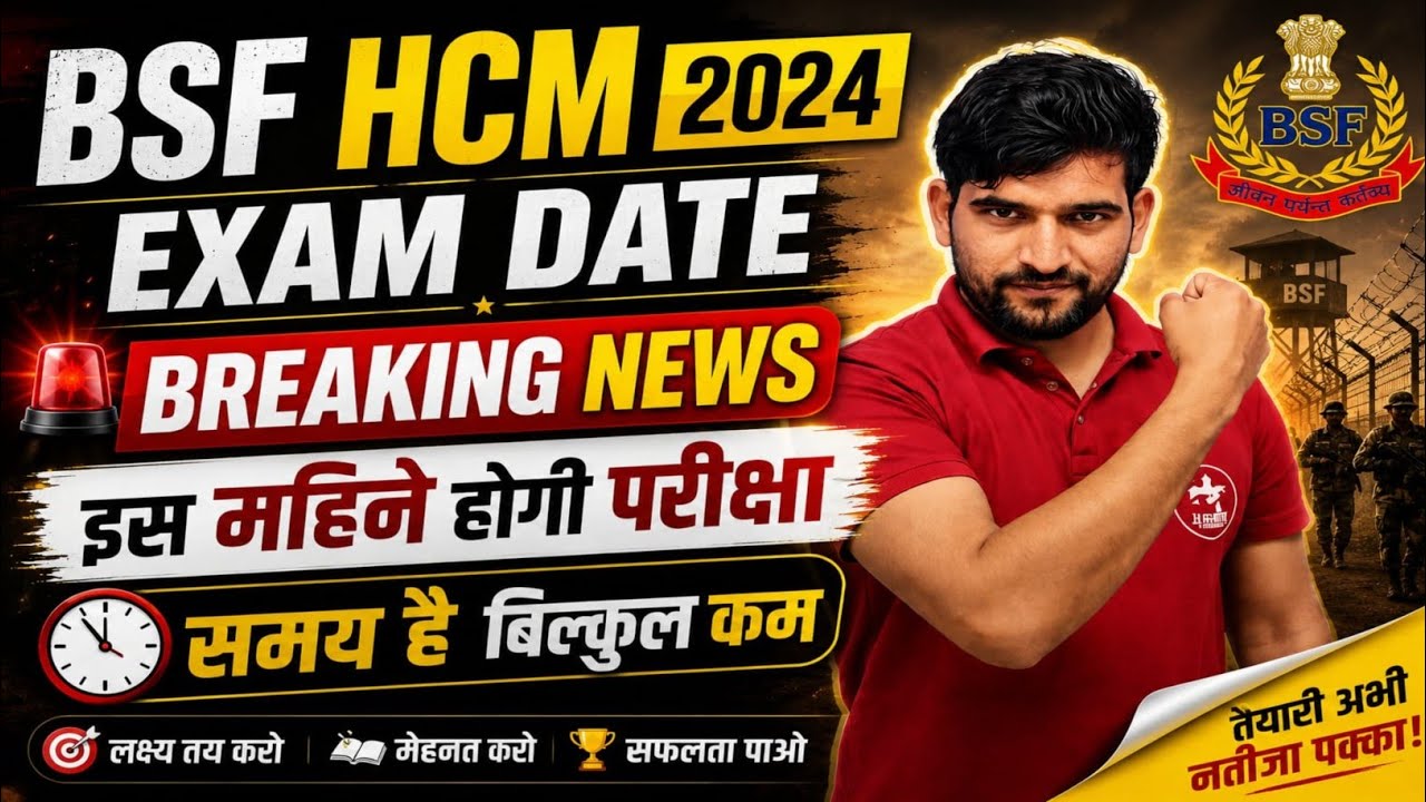 BSF CAPF HCM 2024 EXAM DATE 🔥 Breaking News | इस महीने होगी परीक्षा | BSF HCM 2024 Exam Date 🔥 News 