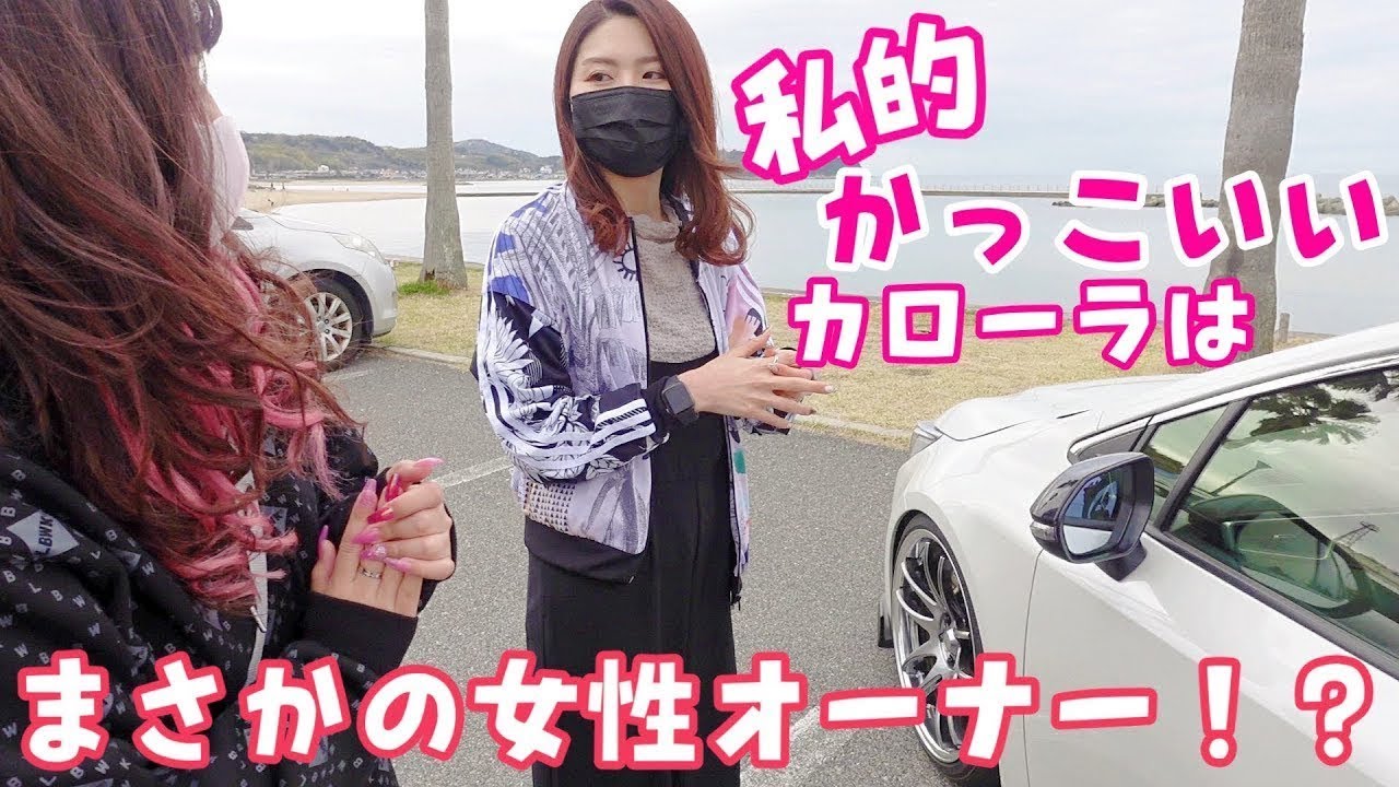 【愛車紹介】カスタムしたい方必見！210系カローラオフ会in淡路島に潜入してきた【カローラスポーツ&カローラツーリング】