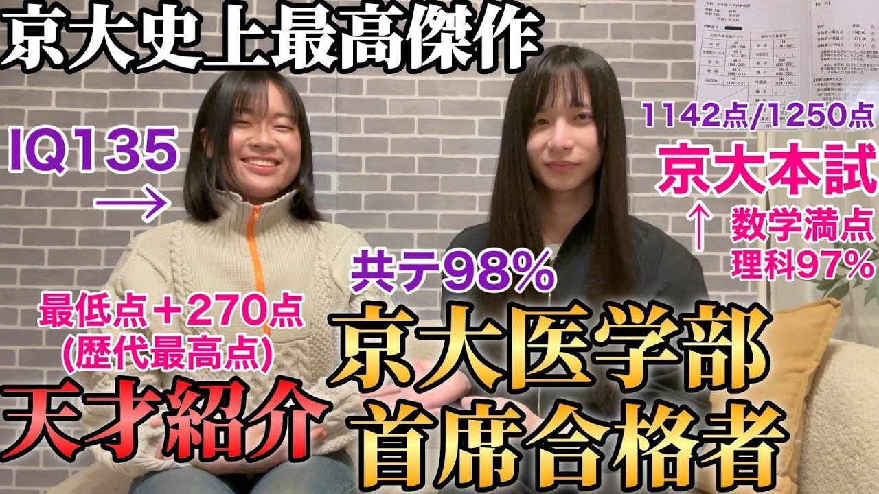 【歴代最高】京医首席合格の女性に合格までの軌跡を全て聞いてみたら驚愕でした、、