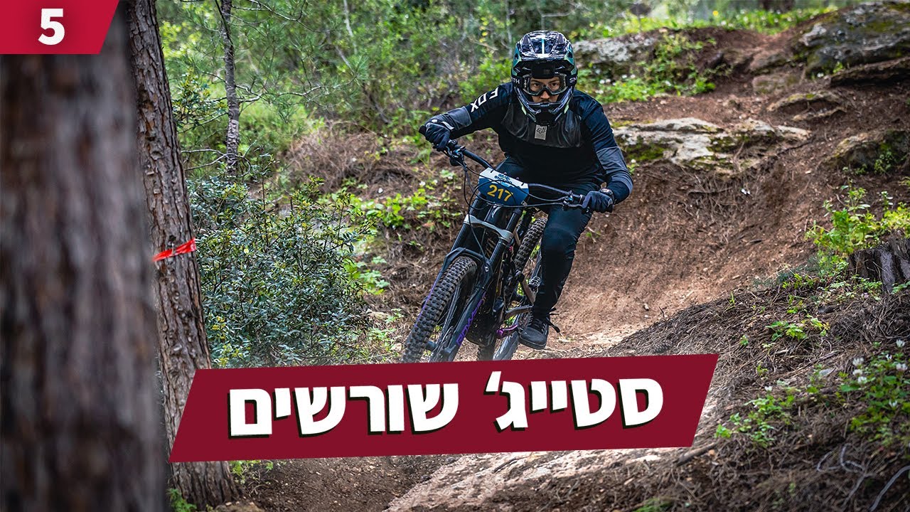 שורשים סטייג' 5 | אליפות ישראל במשגב 2024