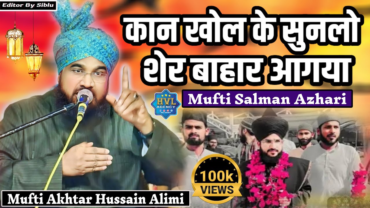 Mufti Akhtar Hussain Alimi / Mufti Salman Azhari Bayan 2024
