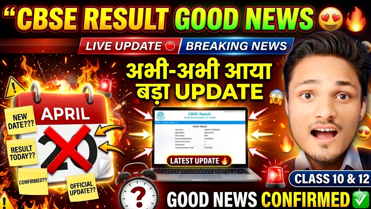 Result GOOD NEWS🚨RESULT LIVE 2026 Update For CLASS 10 & 12 |CBSE RESULT 2026 UPDATE #class10result