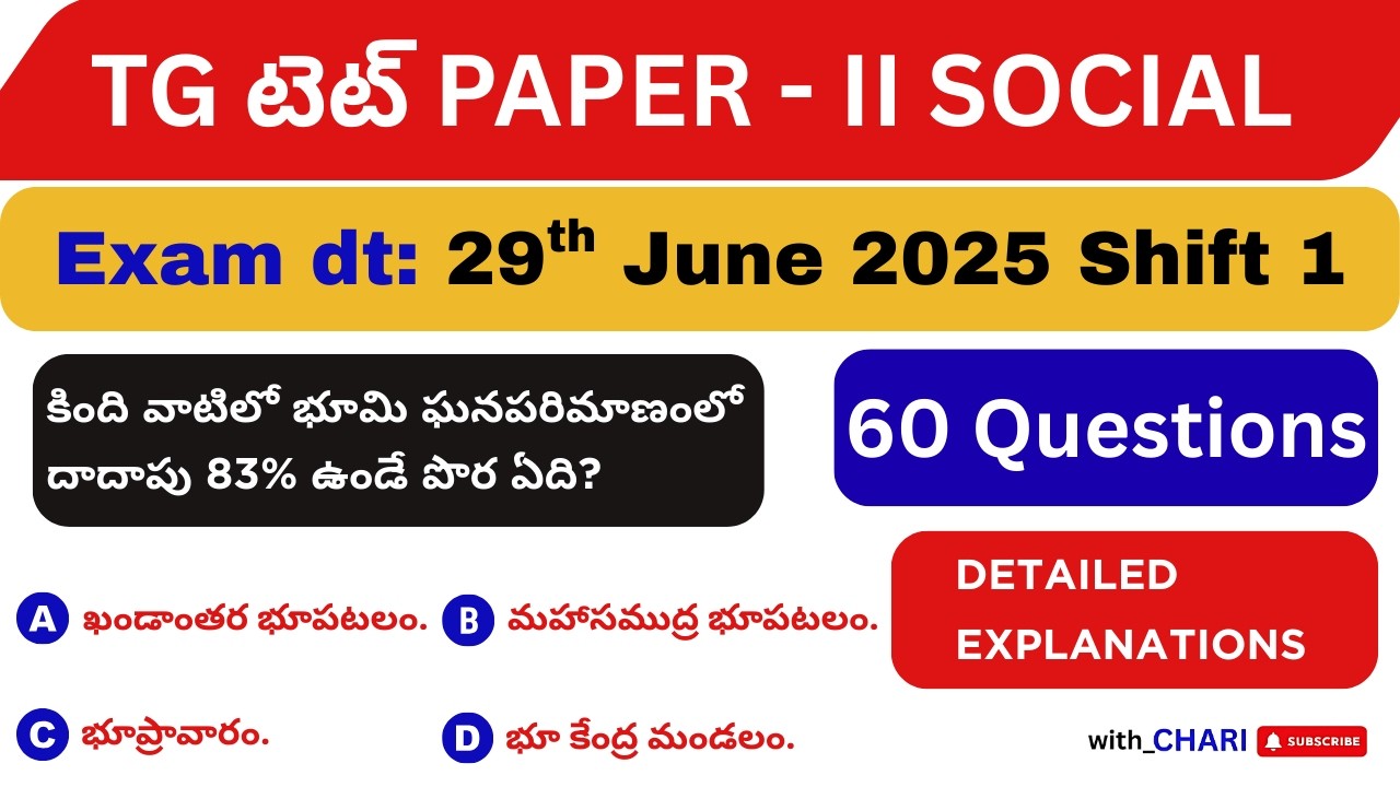 TS TET 2025 సోషల్ స్టడీస్ (60 ప్రశ్నలు) | జూన్ 29 పేపర్-II పూర్తి విశ్లేషణ | TG TET Preparation