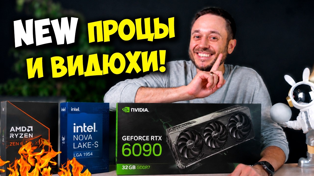 НОВЫЕ ВИДЕОКАРТЫ И ПРОЦЕССОРЫ? / AMD ZEN 6, NVIDIA RTX 6000, DLSS 5