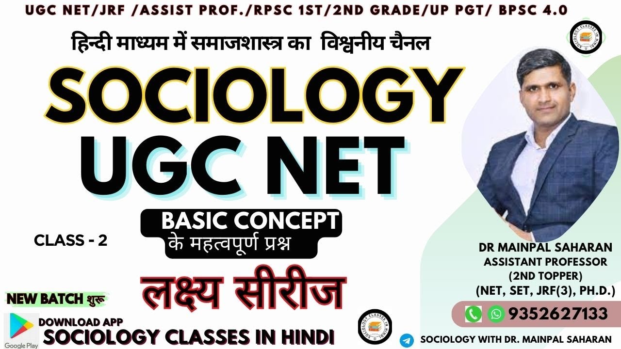 UGC NET Sociology 2025 | Lakshya Series class 2 | Top Most Expected Questions |Dr. Mainpal Saharan