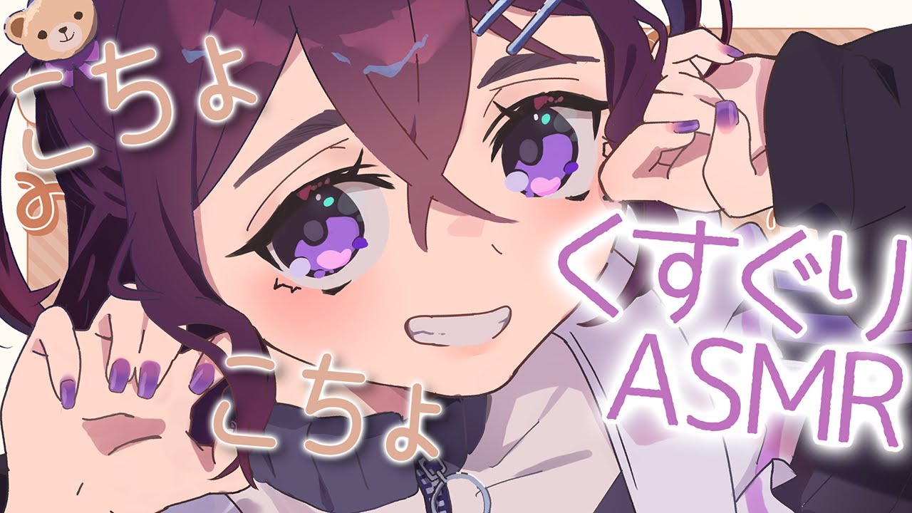 【 ASMR / 中性声 】こちょこちょくすぐられるの好き？【 3Dio / 低音 / 男の娘 】