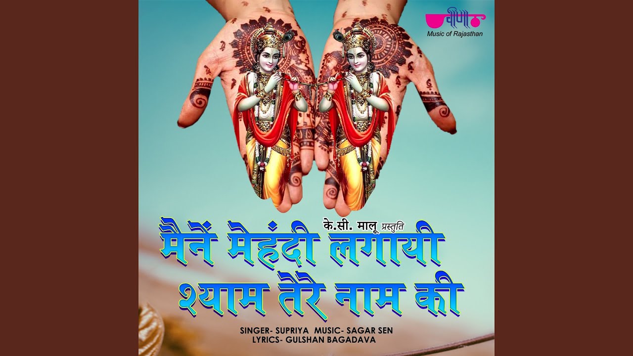 Maine Mehandi Lagayi Shyam Tere Naam Ki