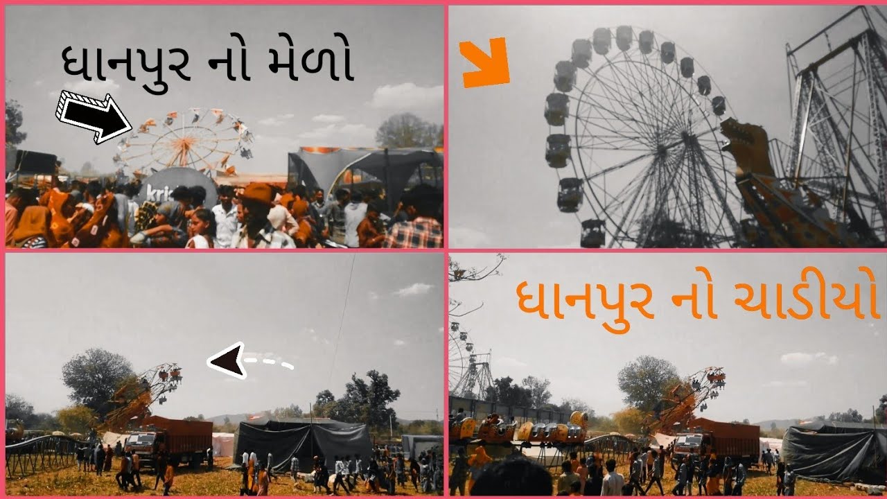 ધાનપુર નો મેળો ચાડીયા નો મેળો  #mela #dhanpur #chadiyo #viralvideo #rakeshsangod #dahodvasi 