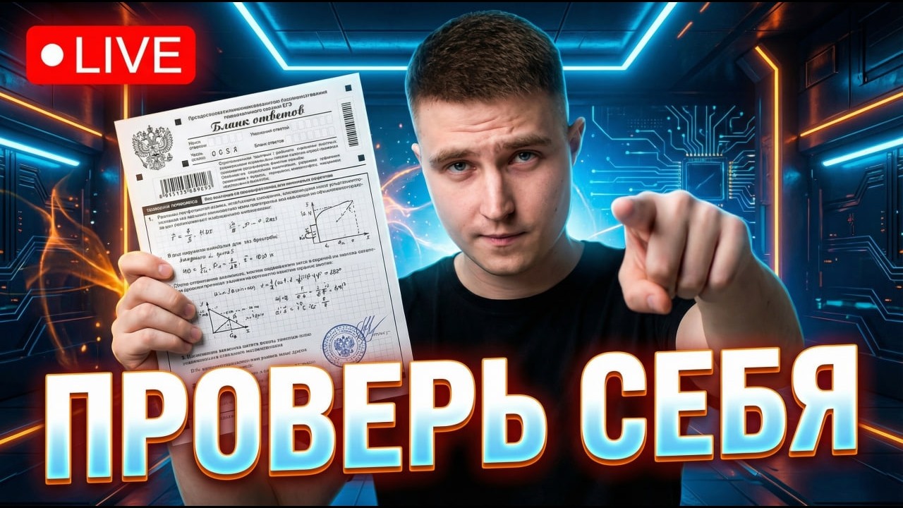 Вариант №6 уровня РЕАЛЬНОГО ЕГЭ 2026 | Физика | С ПОЛНОГО НУЛЯ