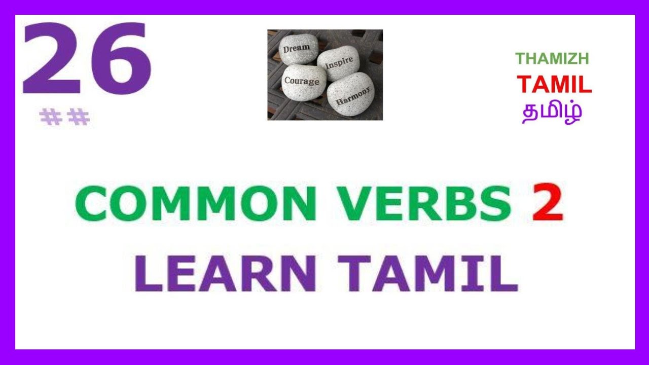 Learn Tamil  26 - COMMON VERBS  in Tamil - part 2
