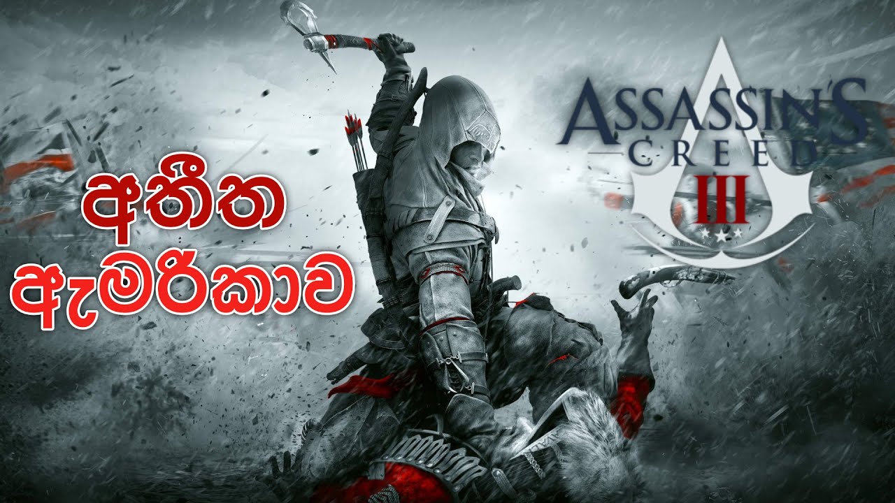 අතීත ඇමරිකානු පුනරුද යුගය - Assassin's Creed III Remastered Gameplay