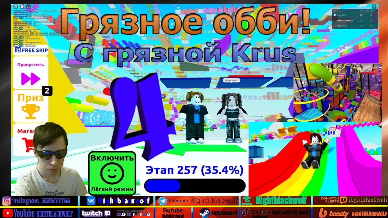Roblox! Super Fun Obby! Супер весёлое обби 🌟 725 этапов! Первый взгляд! Финалочка! №4